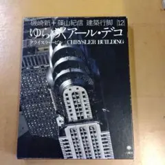 2025年最新】篠山紀信 建築行脚の人気アイテム - メルカリ