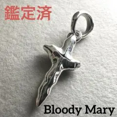 ★鑑定済★美品★ブラッディマリー★クロス★ステールラ★