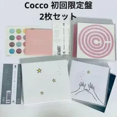 Cocco　2枚セット　ベスト＋裏ベスト＋未発表曲集　きらきら　初回限定盤
