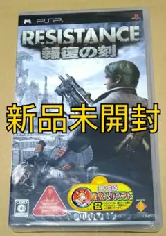 【新品未開封】RESISTANCE レジスタンス 〜報復の刻〜 PSP