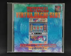 PS1 ユニバーサル・バーチャパチスロ ～必殺攻略法～