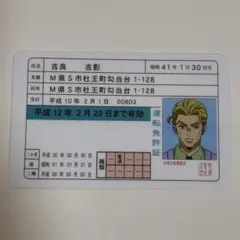 頭文字D　レプリカ免許証　高橋啓介 頭文字D レプリカ免許証 高橋啓介 m9 - メルカリ