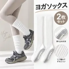 ヨガソックス 2足組 滑り止め ハイソックス 白 ピラティス 登山 レディース