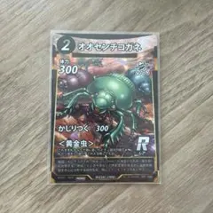 蟲神器　滋賀県限定カード　プロモ　オオセンチコガネ　虫神器のサムネイル