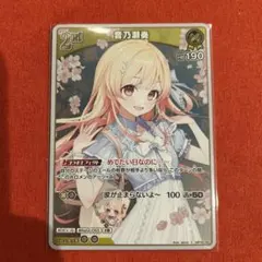 ホロカ 音乃瀬奏 2nd レアリティ S