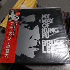 MY WAY OF KUNG FU ブルース・リー