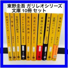 2025年最新】ガリレオの人気アイテム - メルカリ