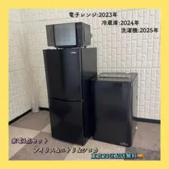 都内23区送料無料❗️ 冷蔵庫 洗濯機 電子レンジ 高年式ブラック家電3