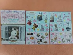 【非売品】シルバニアファミリーシールブック