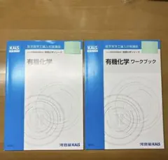 新品✨】生物科学 ワークブック 実戦シリーズ 河合塾Kals 2冊セット