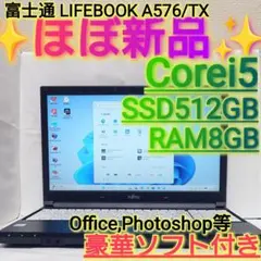 ✨️ほぼ新品✨️富士通 Win11 i5 SSD512GB A576/TX