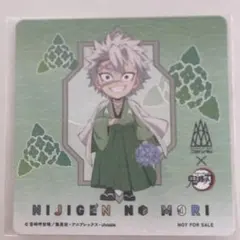 鬼滅の刃 ニジゲンノモリ限定コースター【不死川実弥】