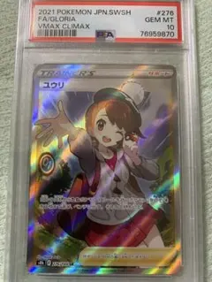 2025年最新】ユウリ sr psa10の人気アイテム - メルカリ