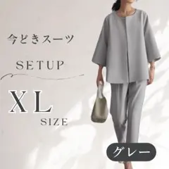 グレー XL ノーカラージャケット パンツ セットアップ フォーマル レディース