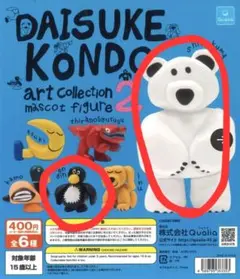 DAISUKE KONDO カプセルトイ 2個セット(バラ可)