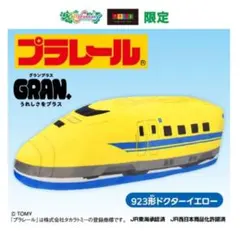 プラレール GRAN＋ぬいぐるみ 923形ドクターイエローのサムネイル