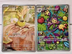ポケモンカード　インフェルノX エテボース　ワンパチ　AR 各1枚
