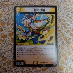 デュエマ ワンオンフェアリー 1枚
