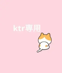 ktr専用