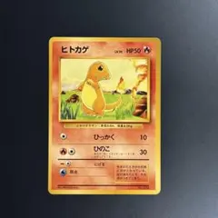 2026年最新】ヒトカゲ 初版の人気アイテム - メルカリ