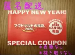 匿名配送　マクドナルド　無料商品券　抜き取りなし表紙なし⑥