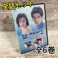 新品ケース交換済み「to Heart～恋して死にたい～ DVD〈6枚組〉」 to Heart 恋して死にたい 全6枚 第1回〜最終回 レンタル落ち