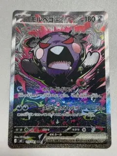 ポケモンカード　モルペコex SAR 115/081 アビスアイ　ローダー保管 モルペコex SAR 115/081 - メルカリ