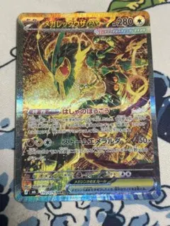 メガレックウザex sar 110/076 mega rayquaza 美品