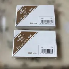LIFE 情報カード J884 B8 無地 2個セット