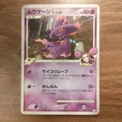 【セット売可】ムウマージ LV.26 トレーディングカード