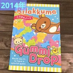 平成レトロ　リラックマこうかんノート　サンエックス　平成女児