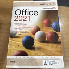 30時間アカデミックOffice2021
