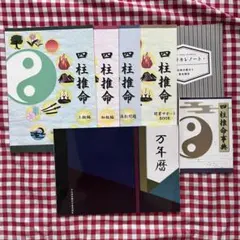 2025年最新】四柱推命教本の人気アイテム - メルカリ