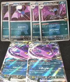 ポケモンカード　ロケット団のズバット　ゴルバット　クロバットex　進化ライン