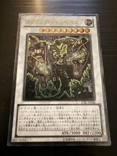 遊戯王 スクラップ・ツイン・ドラゴン レリーフ
