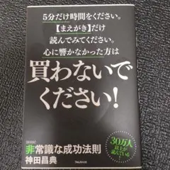 買わないでください！ 神田昌典