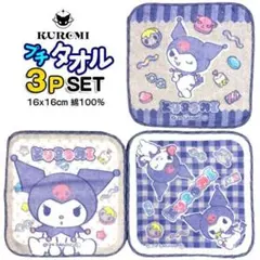 ミニタオル クロミちゃん ３枚セット 3枚組 プチタオル サンリオ かわいい