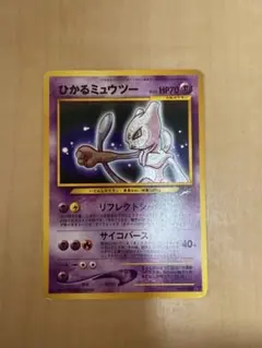 ポケモンカード ひかるミュウツー 拡張パック第4弾 闇 旧裏 美品 稀少
