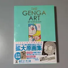 THE GENGA ART OF DORAEMON ドラえもん拡大原画美術館 - メルカリ