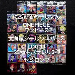 ONEPIECE ワンピース 大海賊シールウエハースLOG.14 セミコンプ ①