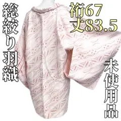 合*3様 着物 裄67 単衣 正絹 小紋 ペイズリー 暈し染め U-9599 合*3様 着物 裄67 単衣 正絹 小紋 ペイズリー 暈し染め U-