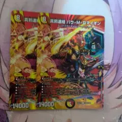 バウМロマイオン