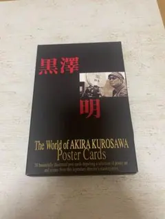 黒澤明 官製はがき ポスターカード 全30作 - メルカリ