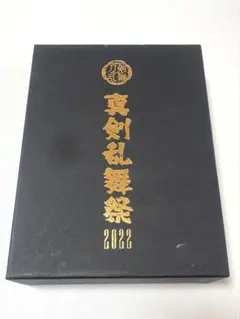 2026年最新】真剣乱舞祭2022 cdの人気アイテム - メルカリ