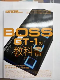 2026年最新】boss gt-1 教科書の人気アイテム - メルカリ
