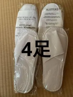 使い捨てスリッパ スリッパ　 ホテルアメニティ　来客スリッパ　病院スリッパ