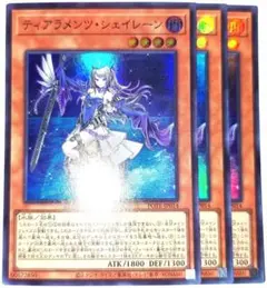 遊戯王 ティアラメンツ・シェイレーン プリズマティックシークレット