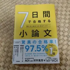 小論文 学習参考書