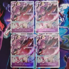 ヴィンスモーク・レイジュ SR EB03-031 4枚セット ヒロインズ