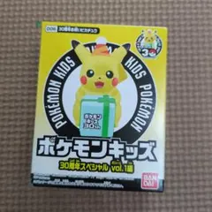 ポケモンキッズ 30周年 お祝いピカチュウ